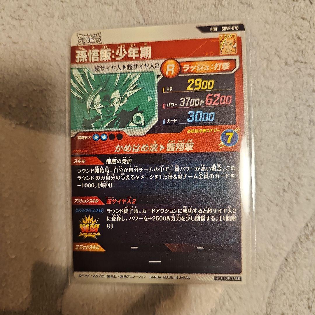 ドラゴンボールダイバーズ セル孫悟飯少年期 トランクス青年期人造人間17・18号