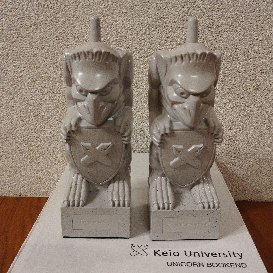 ユニコン　ブックエンド　慶應義塾