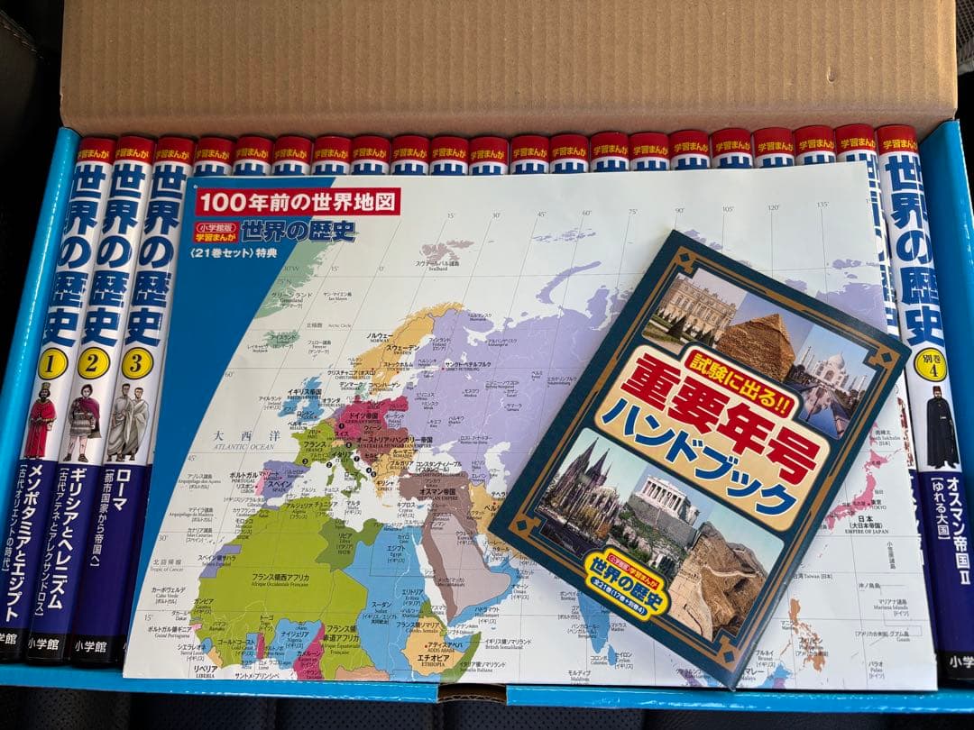 学習まんが世界の歴史21巻セット