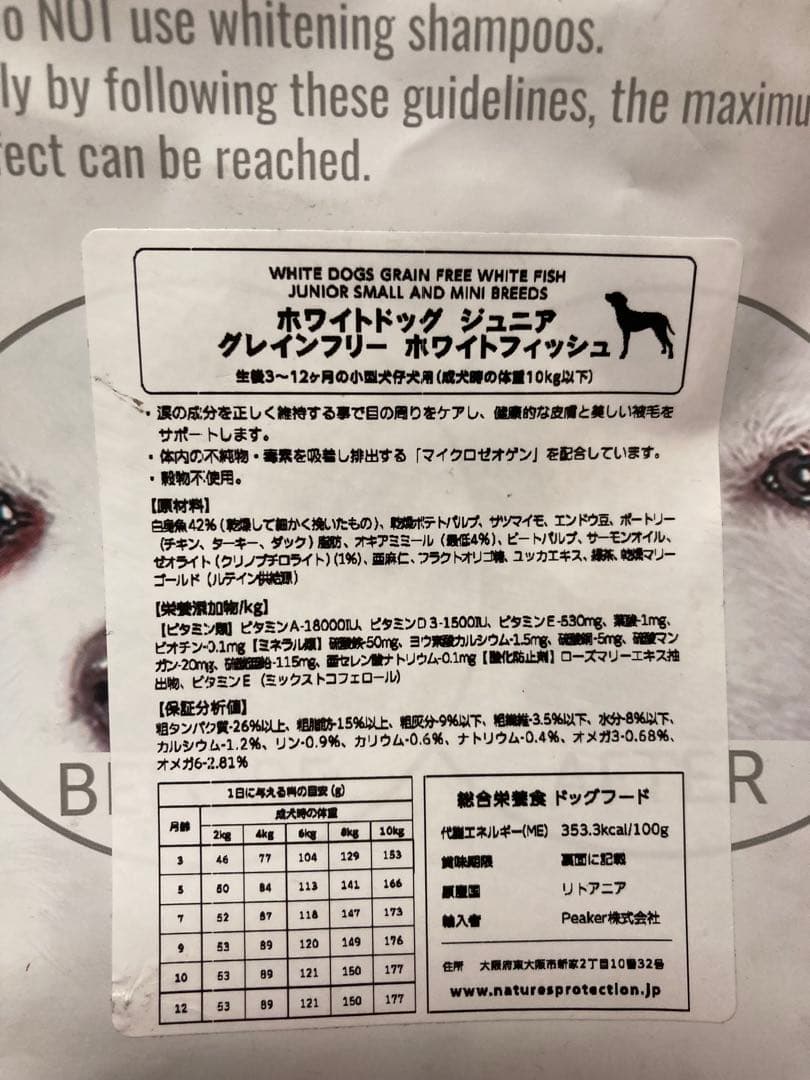 新品　ネイチャーズプロテクション　ホワイトドッグ　フィッシュ ジュニア 10kg