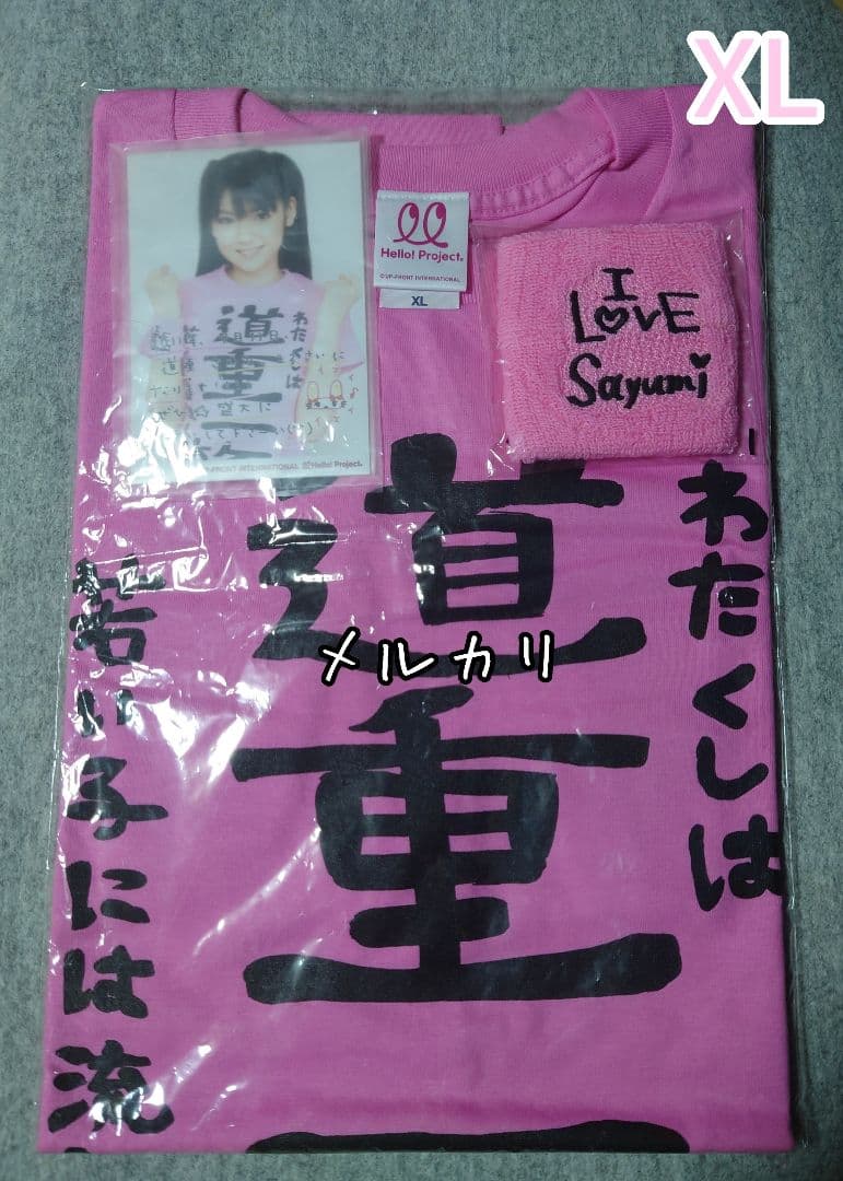 道重さゆみ『 道重一筋 』Tシャツ ＸＬ モーニング娘。