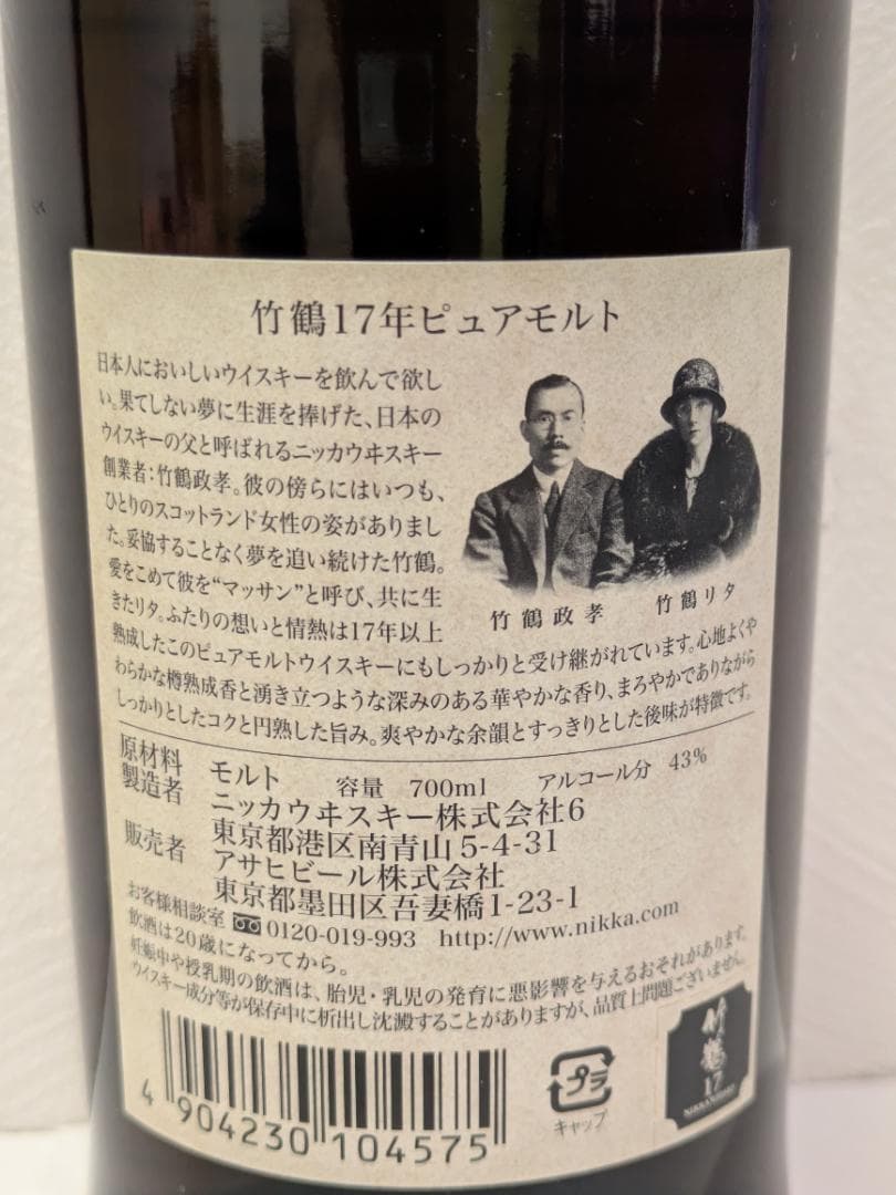 d*9様 【神奈川県限定発送】ウイスキー NIKKA 竹鶴17年 ピュアモルト