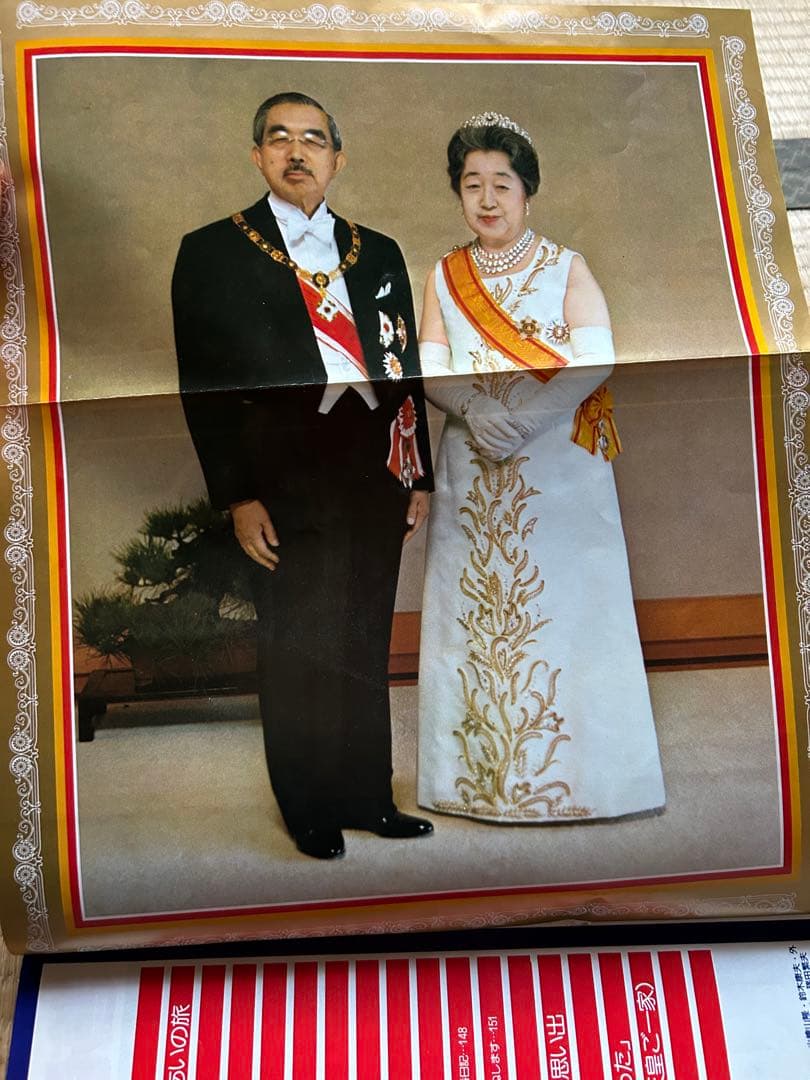 女性自身 増刊 天皇皇后ご訪米特集号