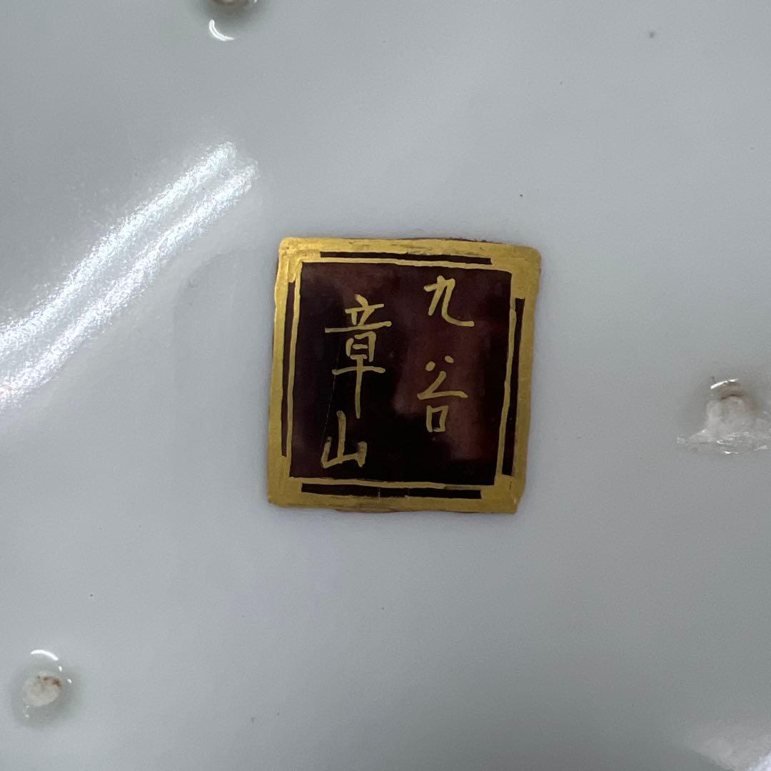 九谷焼 章山窯　山と花の風景装飾皿 41cm