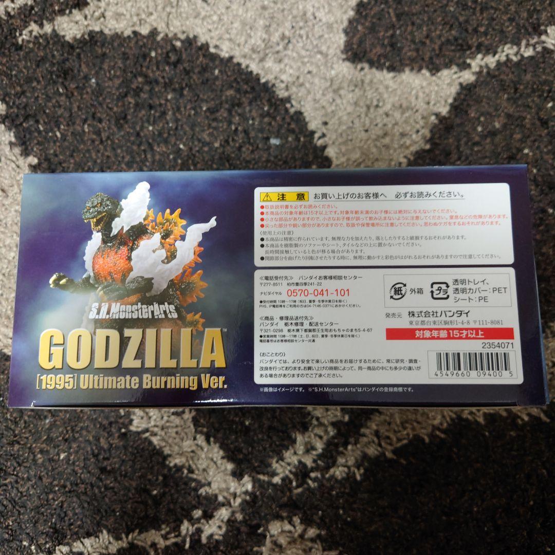 モンスターアーツ ゴジラ(1995) Ultimate Burning Ver.