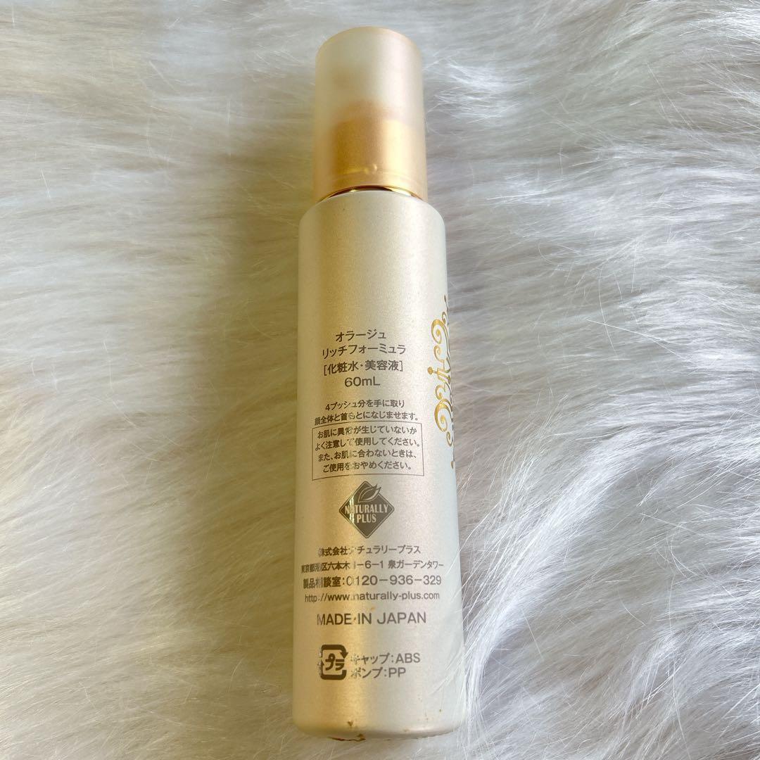 ナチュラリープラス オラージュ リッチフォーミュラ 60mL 化粧水 美容液