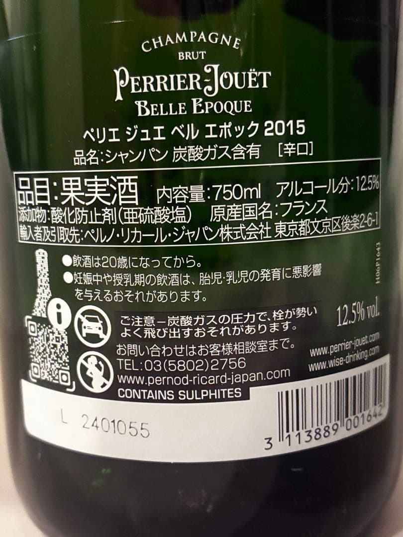 [新品未開封] ペリエ ジュエ　ベル エポック　2015 750ml 12.5%