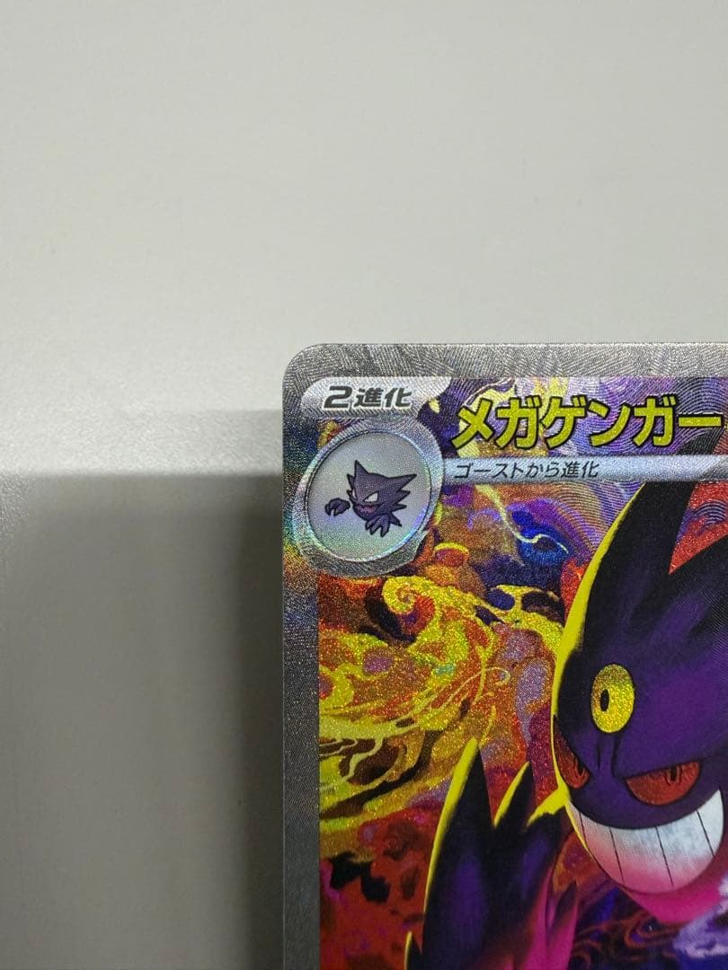 メガゲンガーex SAR メガドリーム　MEGAドリーム　ポケモンカード