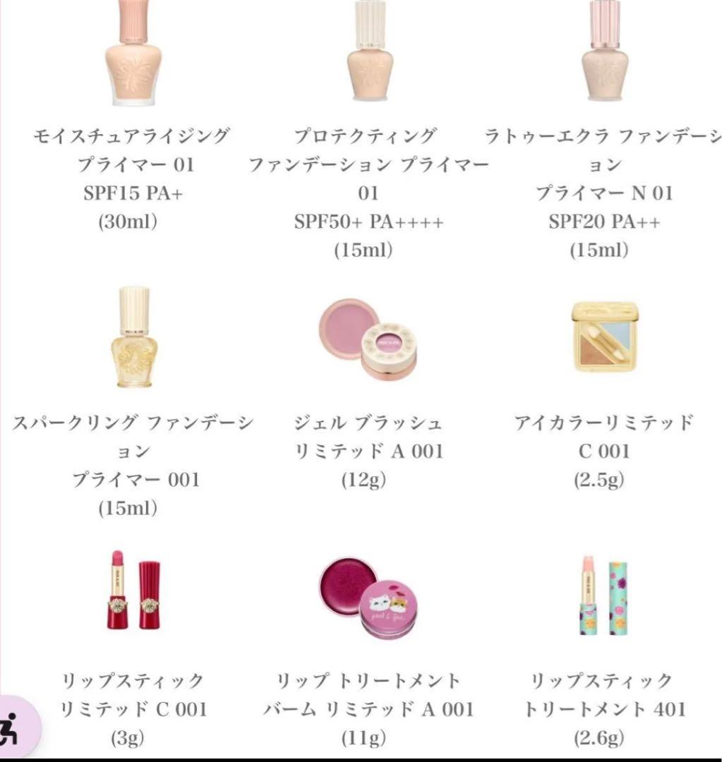 【新品未開封】ポール&ジョー アドベントカレンダー 2024
