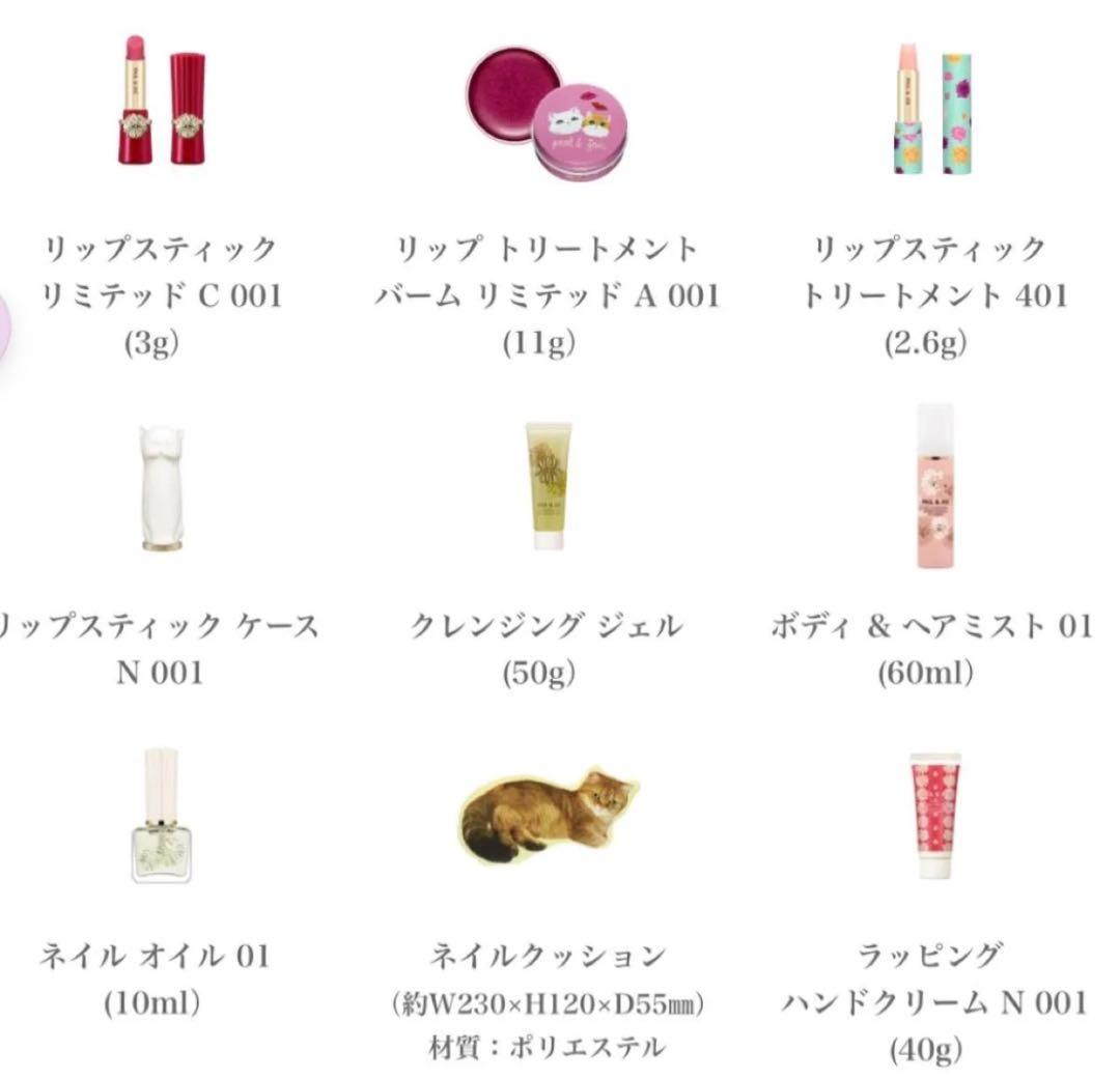 【新品未開封】ポール&ジョー アドベントカレンダー 2024