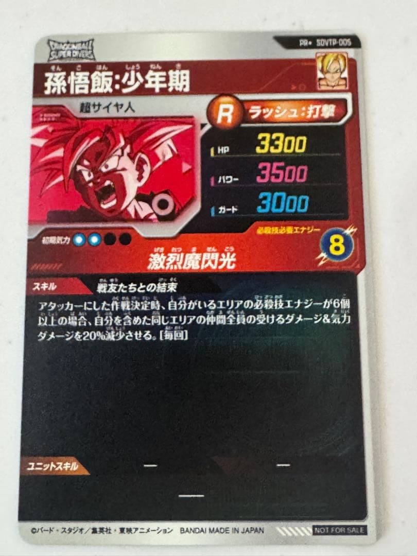 孫悟飯・少年期 Rカード SDVTP-005 パラレル