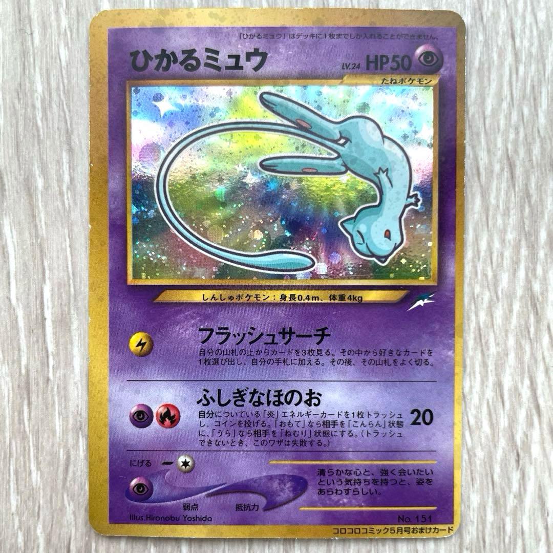 ひかるミュウ　ポケモンカード　プロモ