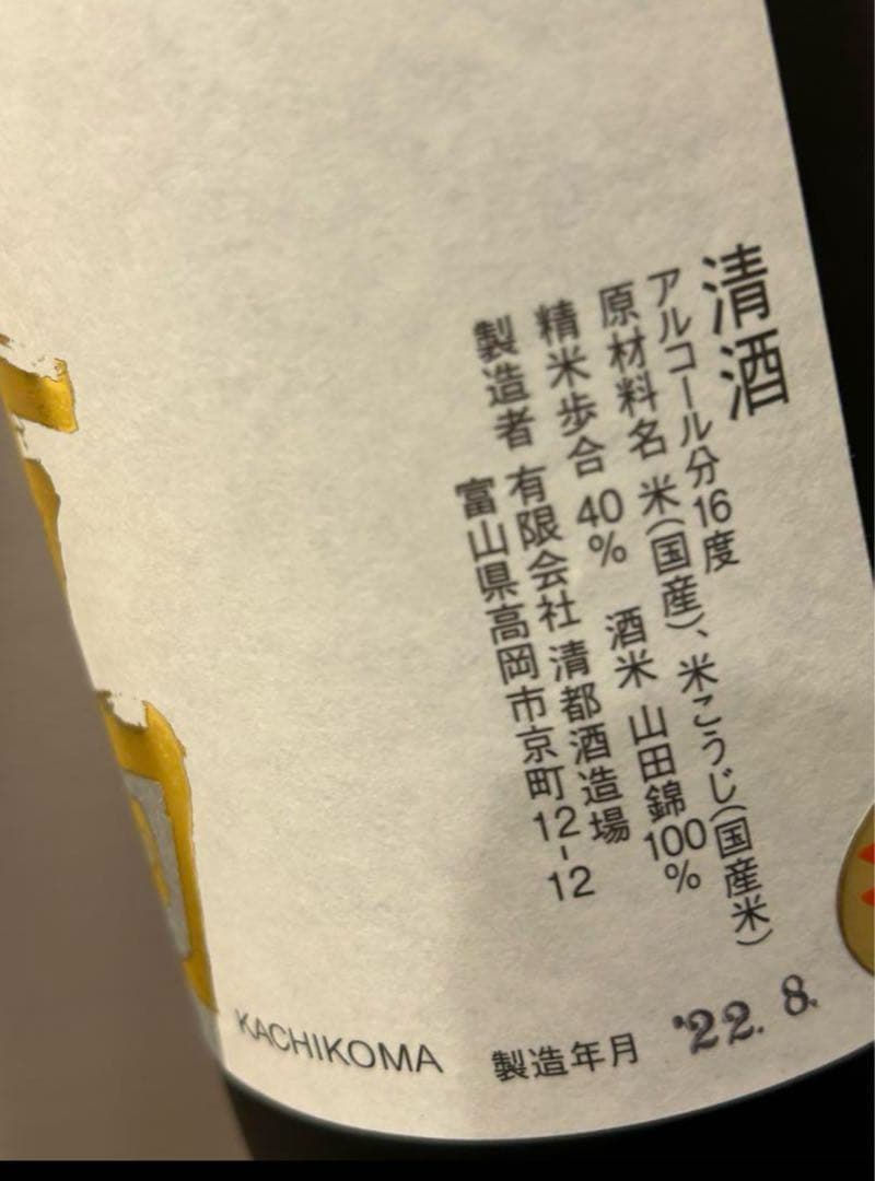 勝駒 純米大吟醸 2022 8月製造 値下げはコメントまで