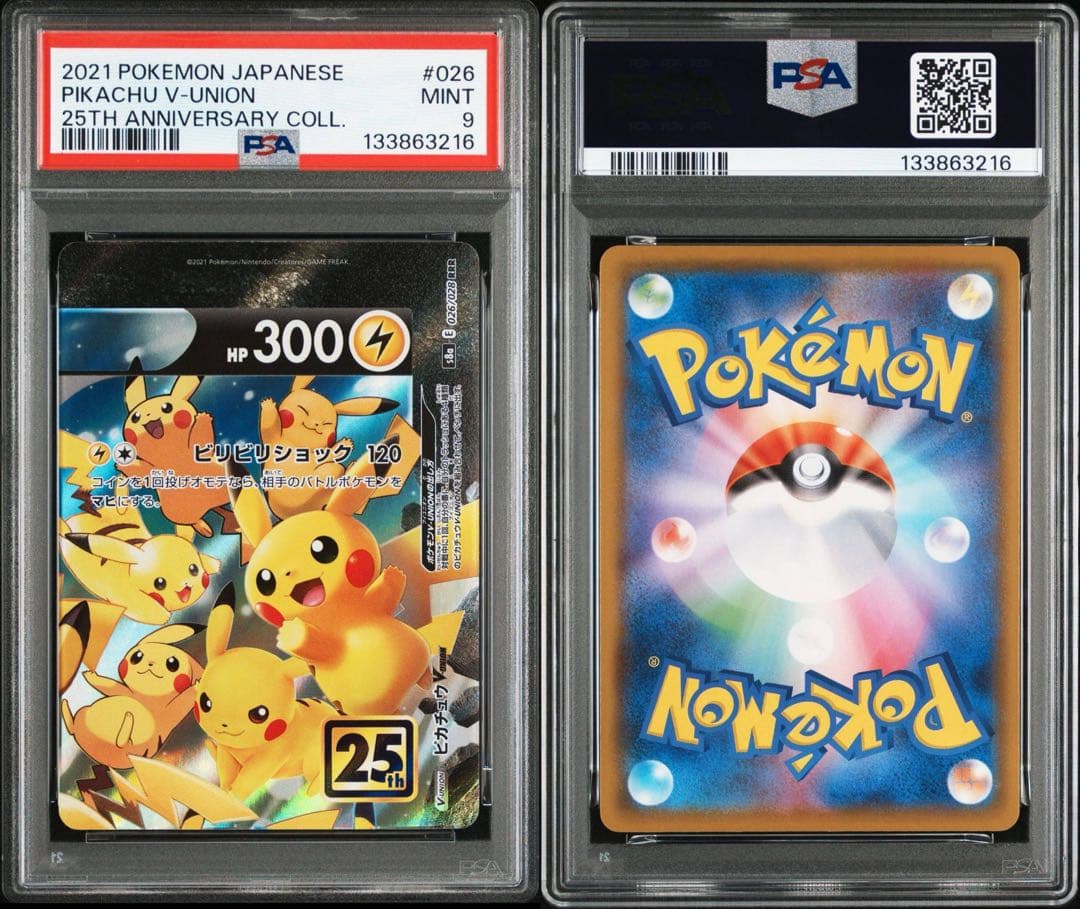 ポケモンカード　25thピカチュウVUNION psa9 4連番
