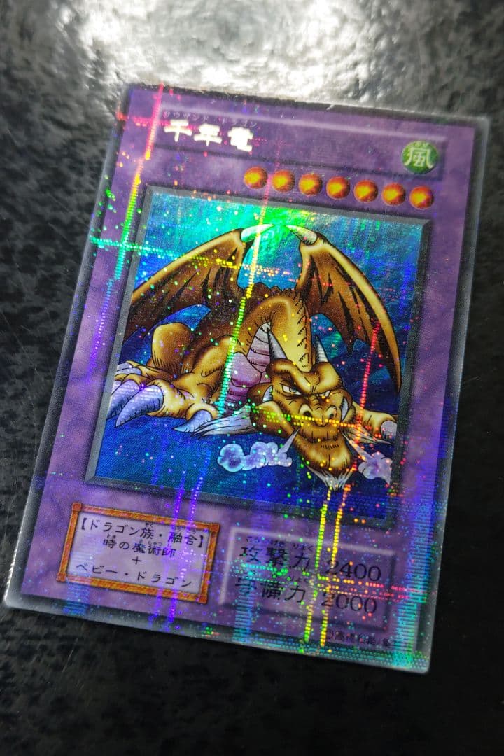 遊戯王　千年竜　初期ウルトラパラレル　良品〜美品