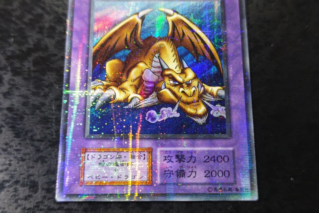 遊戯王　千年竜　初期ウルトラパラレル　良品〜美品
