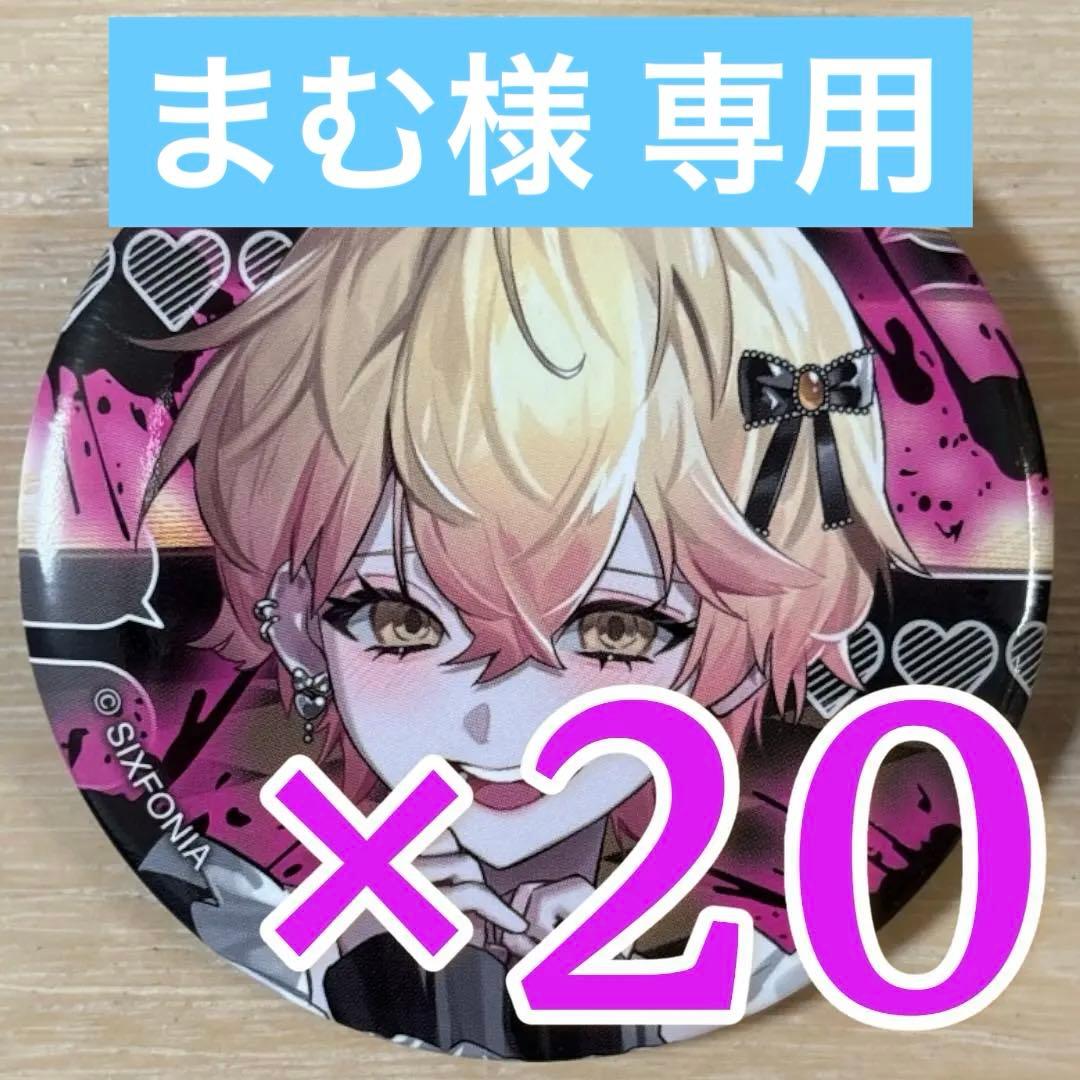 みこと シクフォニ オシカツ？ 缶バッジ 第14弾 37点