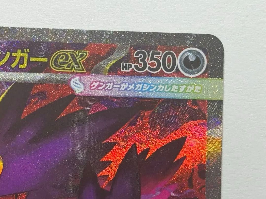 【美品・本日発送】メガゲンガーex SAR①