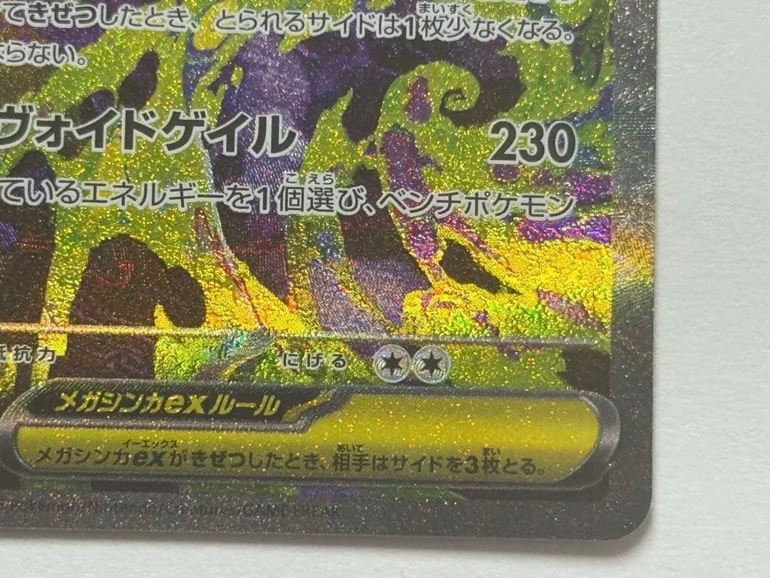 【美品・本日発送】メガゲンガーex SAR①