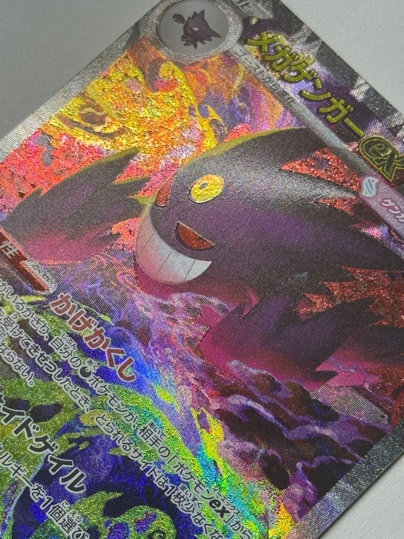 【美品・本日発送】メガゲンガーex SAR①
