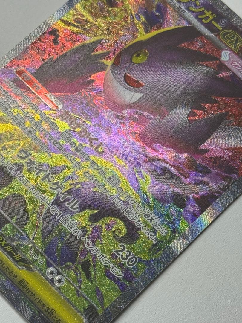 【美品・本日発送】メガゲンガーex SAR①