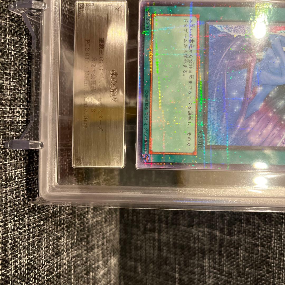 魂の解放　ノーマルパラレル　PC2-010 ARS9