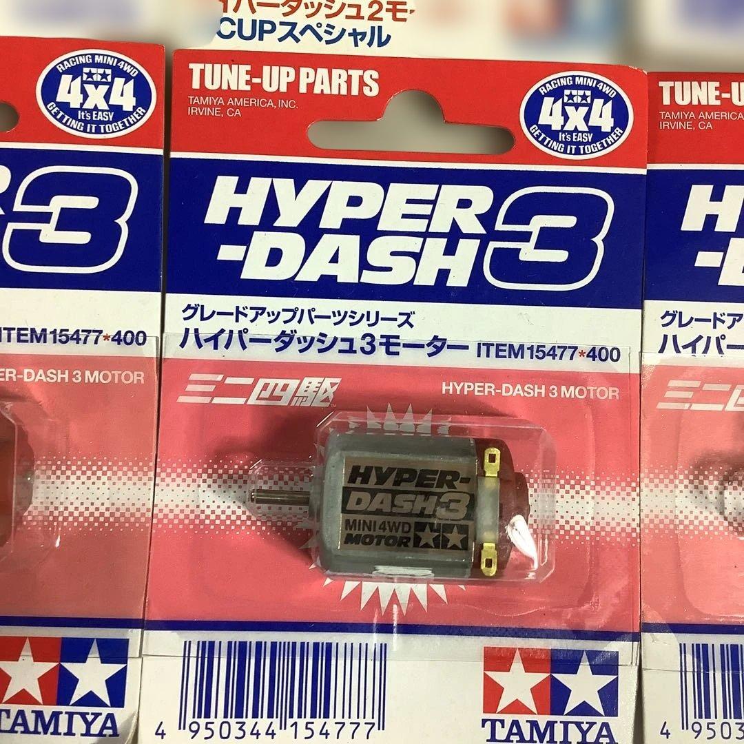 HYPER-DASH 3(旧価格)X5 & HYPER-DASH 2 JCP12