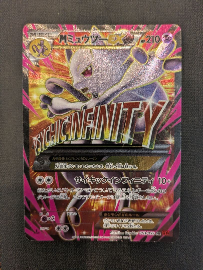 準美品 MミュウツーEX SR XY8 赤い閃光 063/059