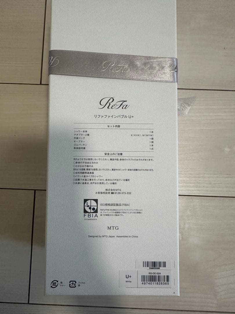 【新品未開封】ReFa リファファインバブル U プラス