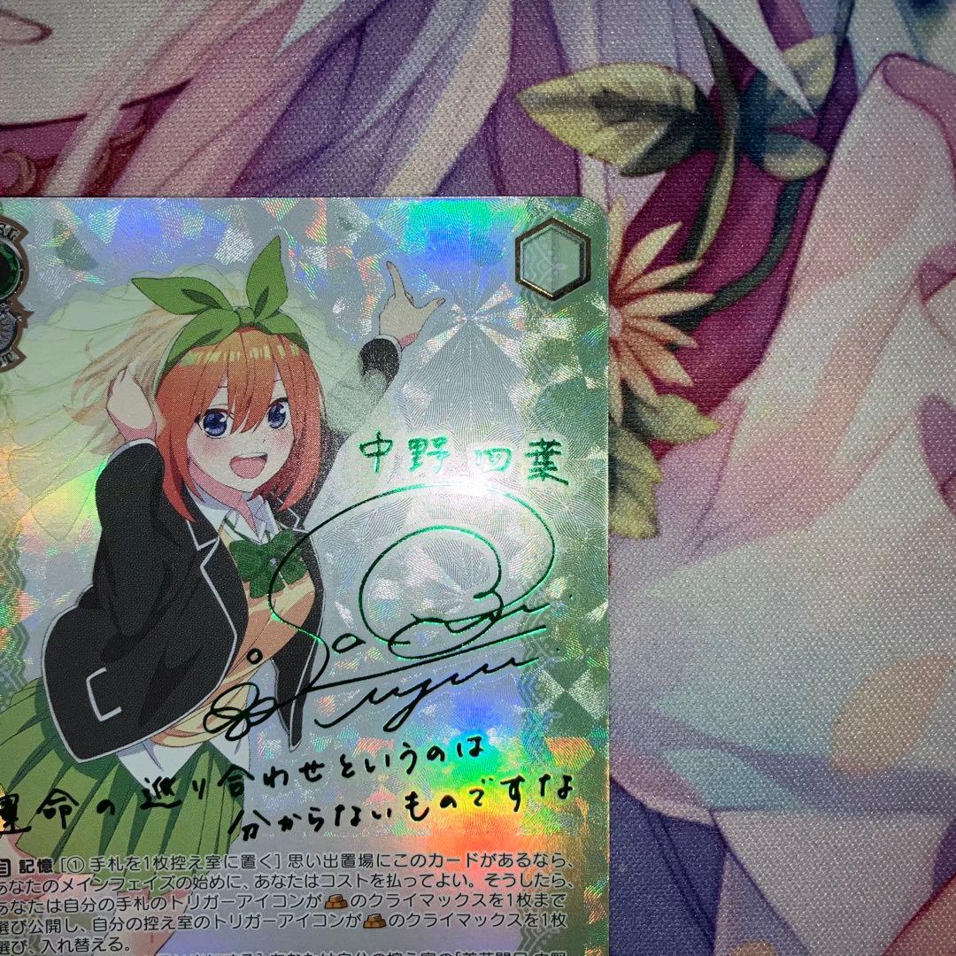 ヴァイスシュヴァルツ　君と進む先 中野 四葉　サイン　SP