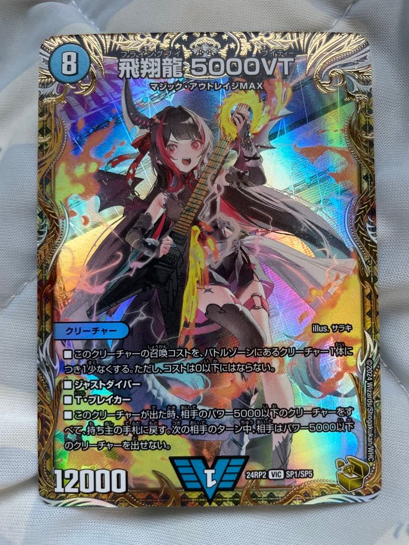 デュエル・マスターズ　飛翔龍5000VT 金トレジャー
