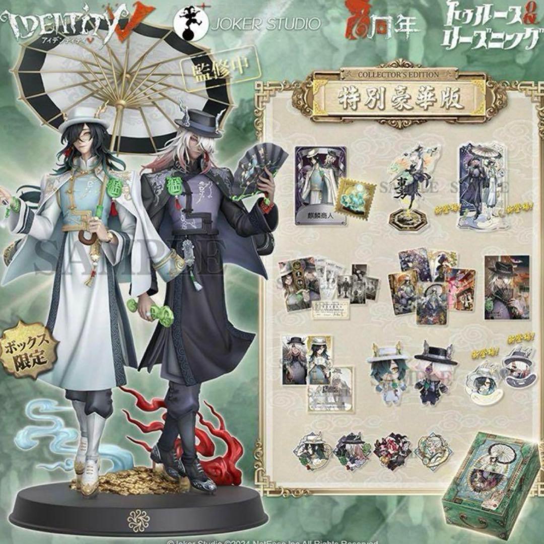 第五人格 6周年限定オフラインパック 特別豪華版 Identity V 未開封