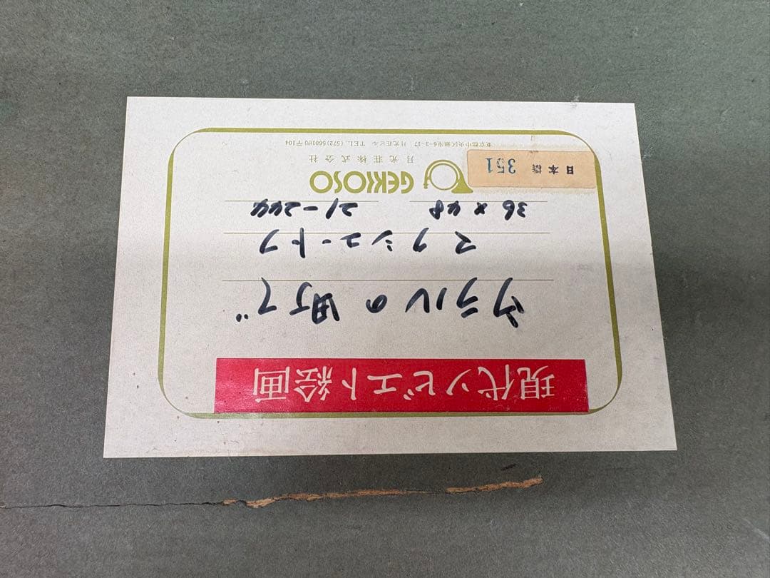 マクシュートフ　絵画　油絵　【ウラルの町で】　箱付き　当時物　ソビエト絵画