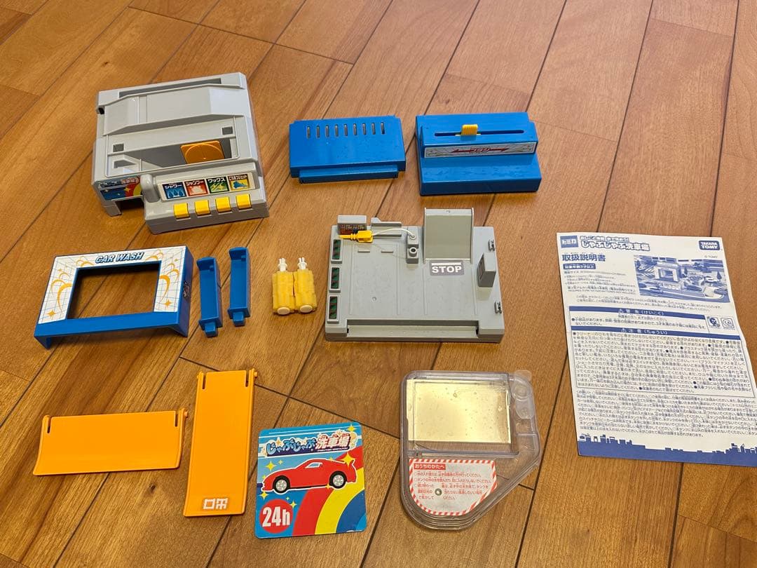【廃番品】トミカ じゃぶじゃぶ洗車場（動作に難あり）