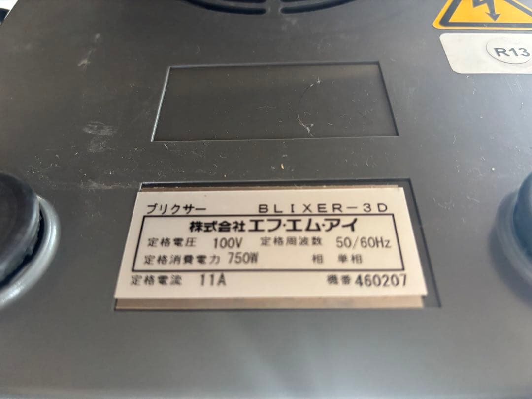 Robot Coupe BLIXER-3D 業務用フードプロセッサー 3.7L