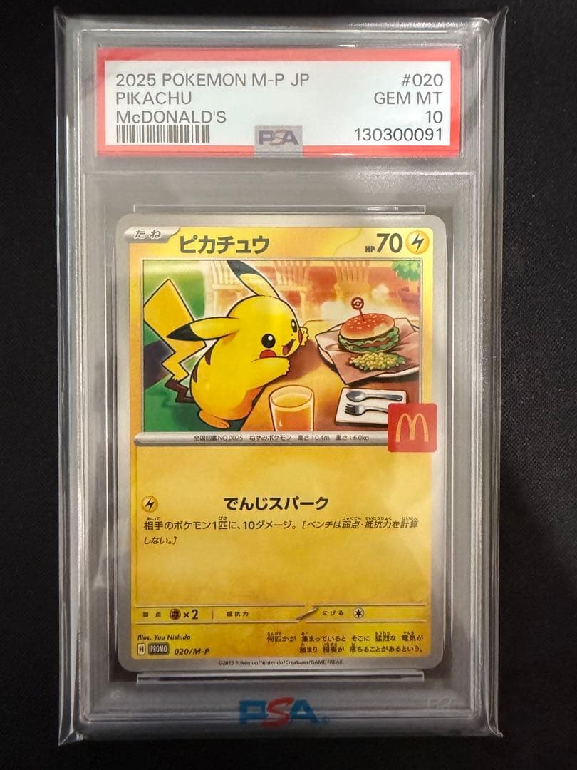 【PSA10 6連番】マクドナルドプロモ コンプリートセット