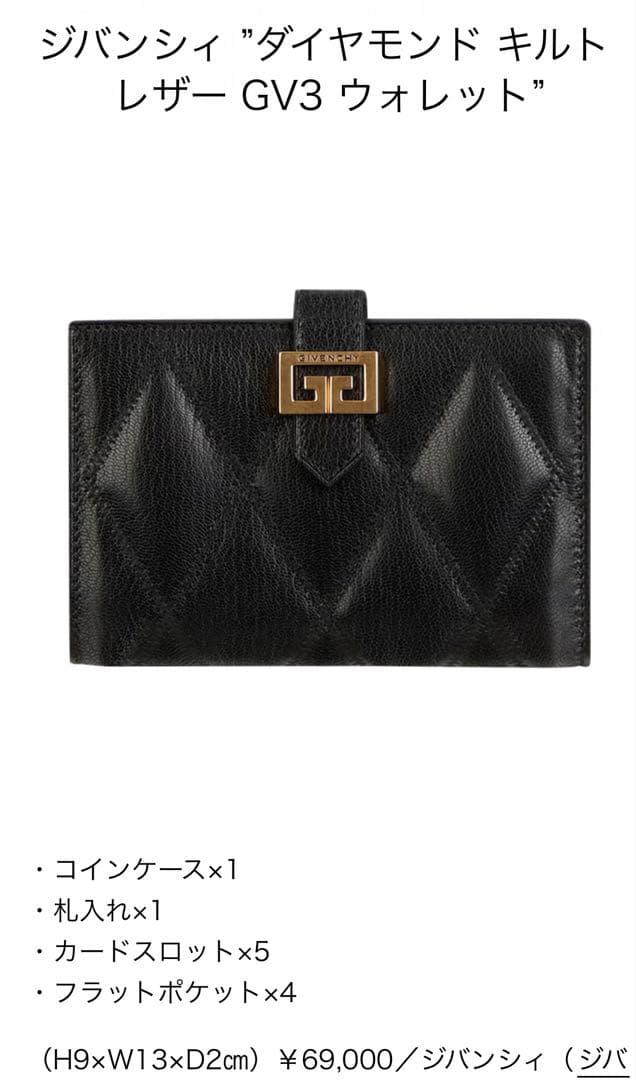 ジバンシー　財布　ダイヤモンドキルトレザー　ブラック