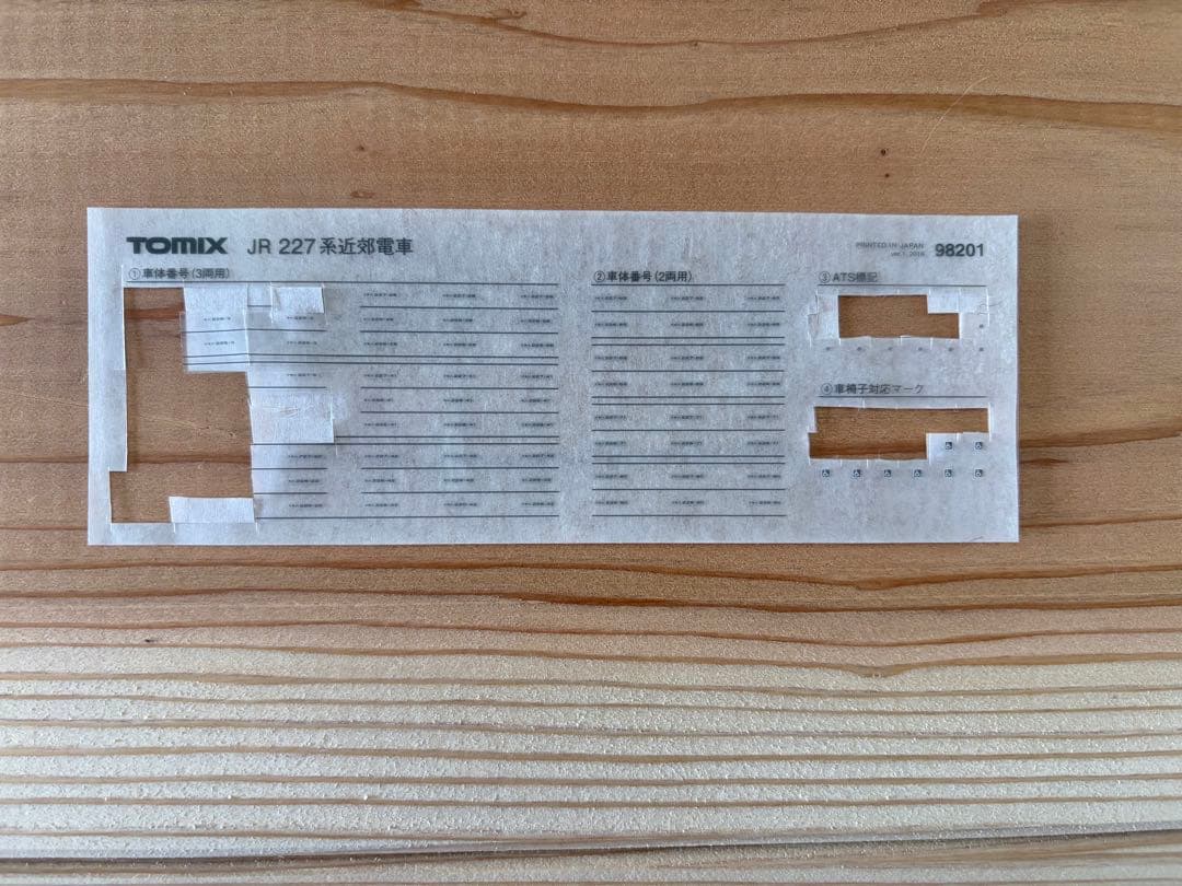 227系 TOMIX 98201 基本セット　増結セットA 6両編成　車内灯付き