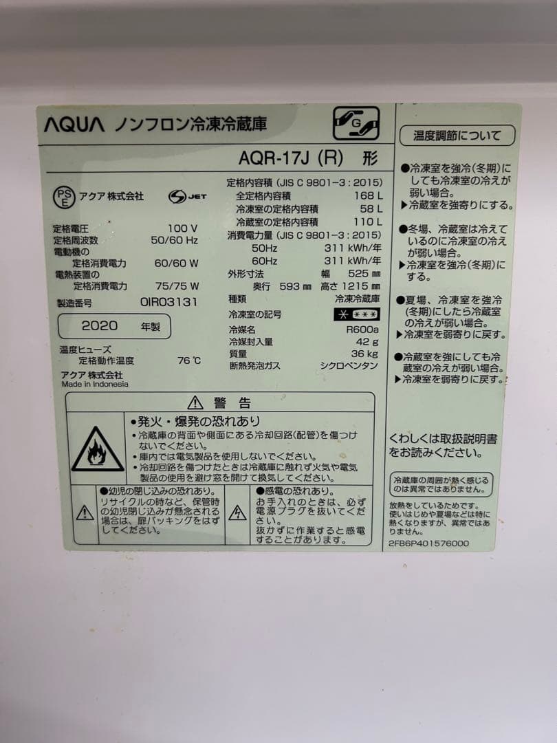 AQUA 冷蔵庫　2020年製　１６８リットル