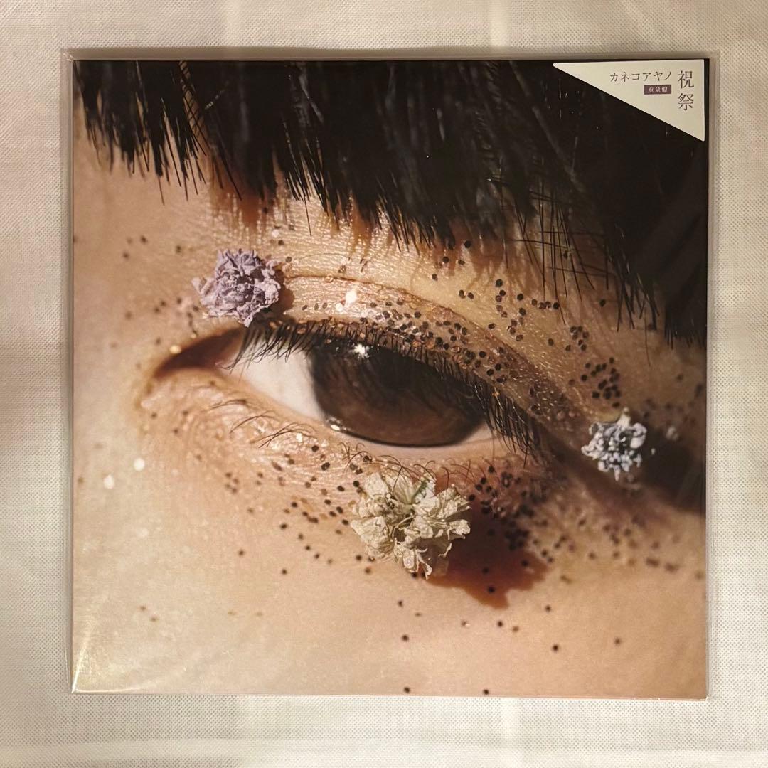 【新品レコード】カネコアヤノ／祝祭　新品未開封（NNFS-1005）