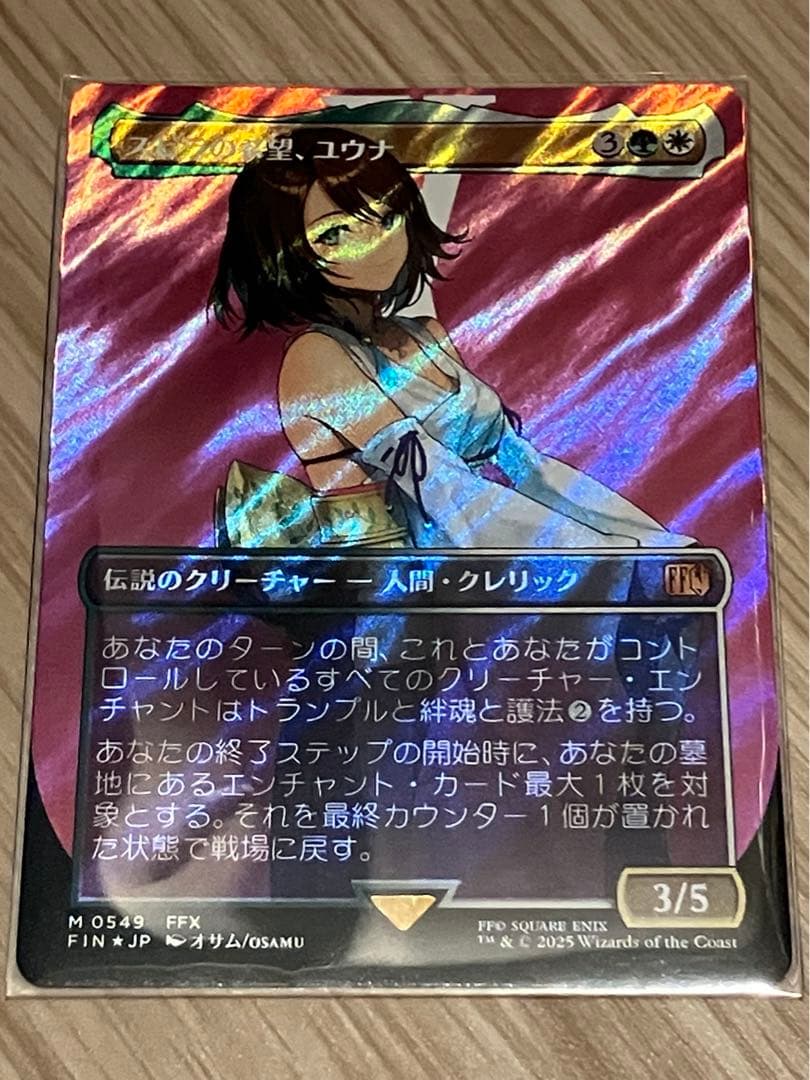 【最安値!!】スピラの希望、ユウナ サージ