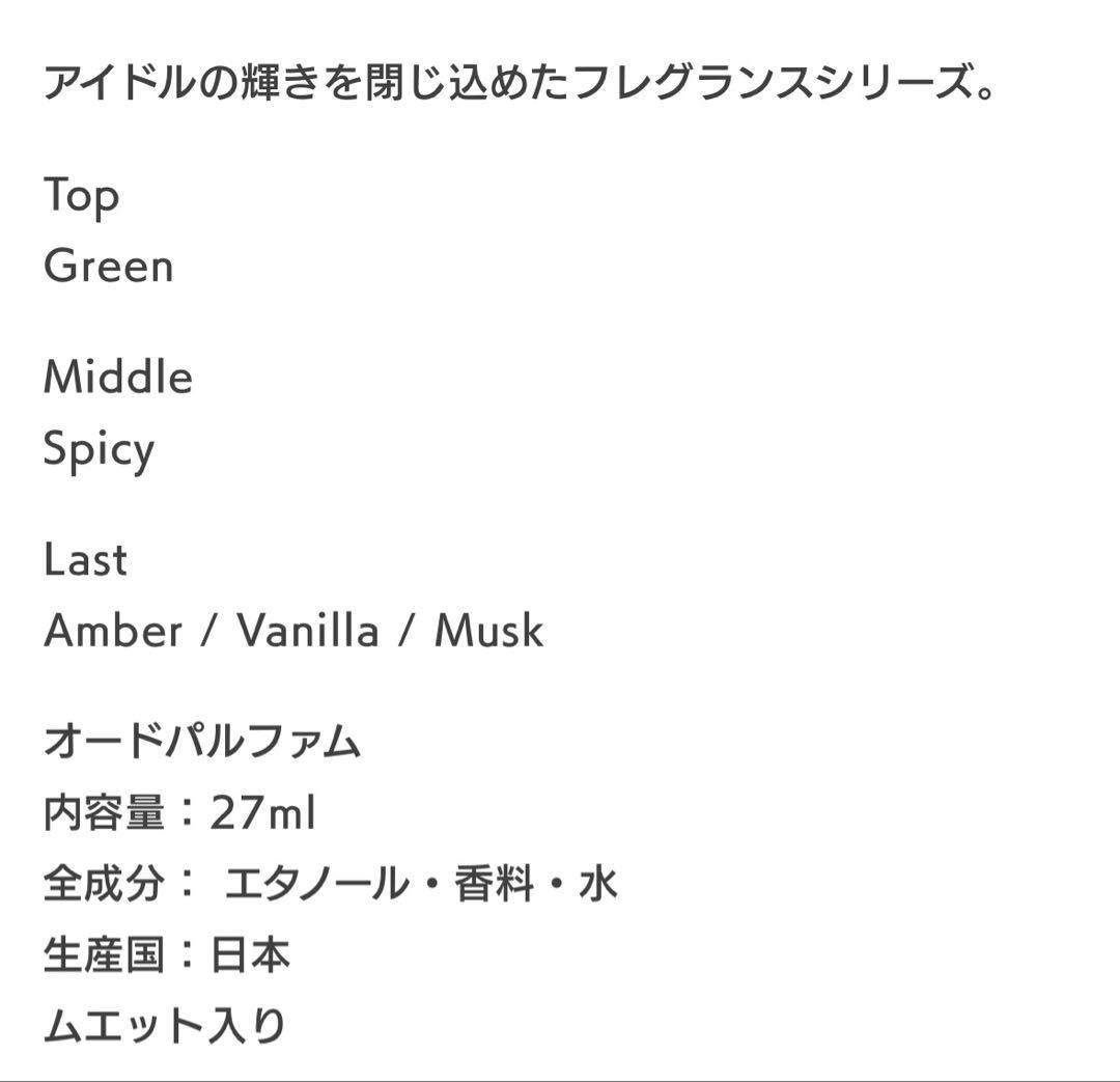 あんスタ オードパルファム 七種茨