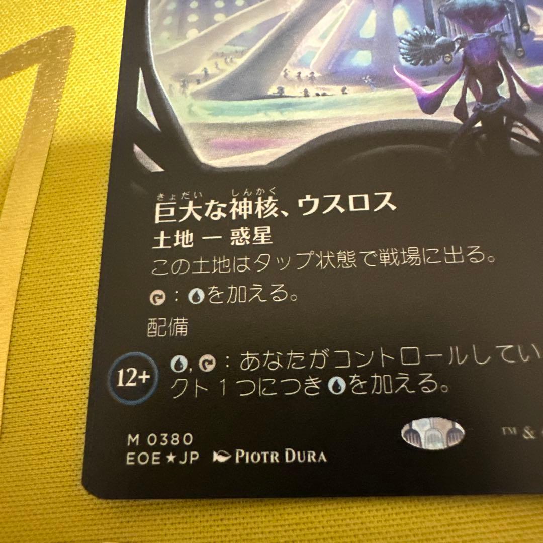 マジック：ザ・ギャザリング 巨大な神核、ウスロス　ギャラクシーFOIL