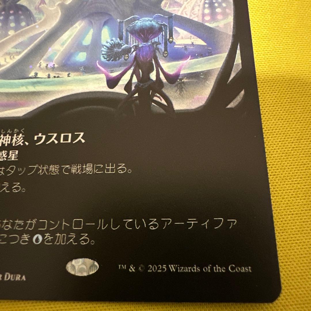 マジック：ザ・ギャザリング 巨大な神核、ウスロス　ギャラクシーFOIL