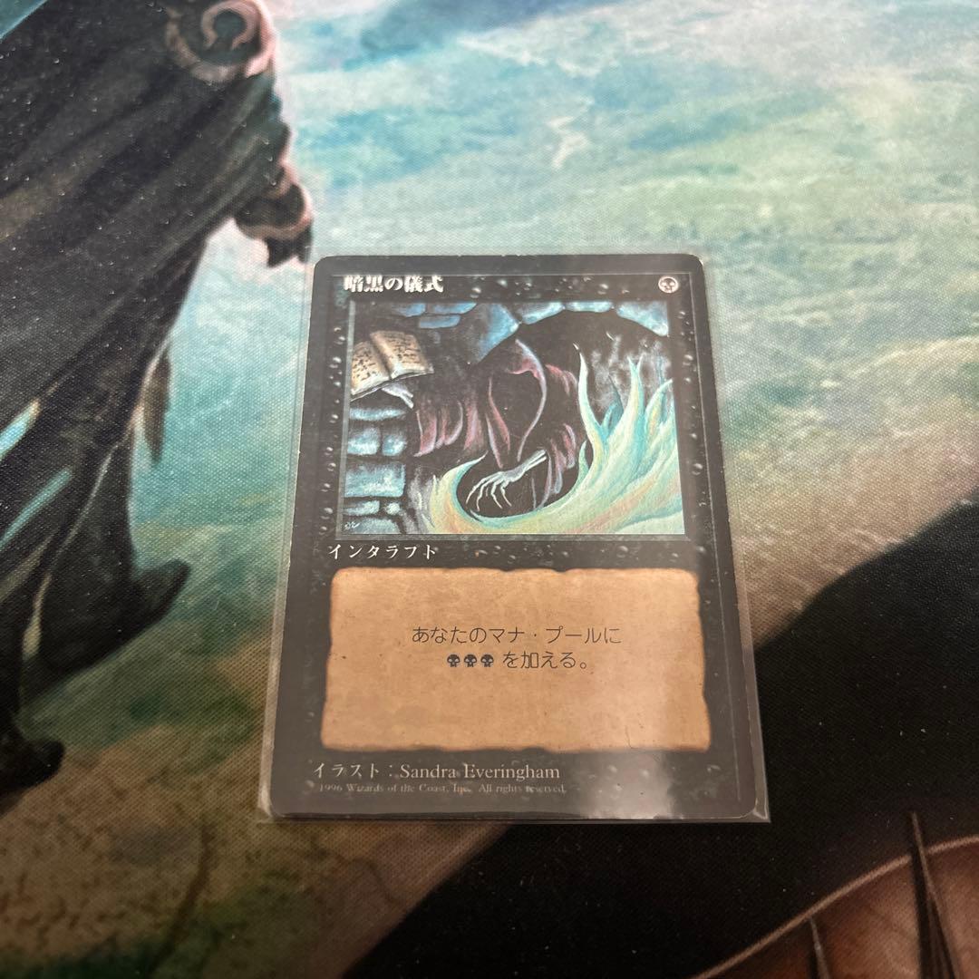 マジックザギャザリング　4版　黒枠　日　まとめ