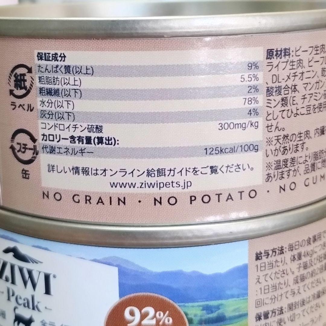 【新品】ZIWI Peak キャット缶 ビーフレシピ 85g 24缶セット 猫用