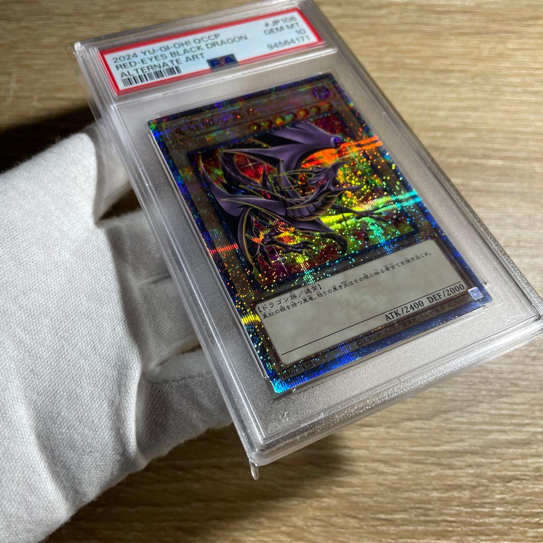【 鑑定品 PSA10 】　極美品　真紅眼の黒竜　25th クオシク