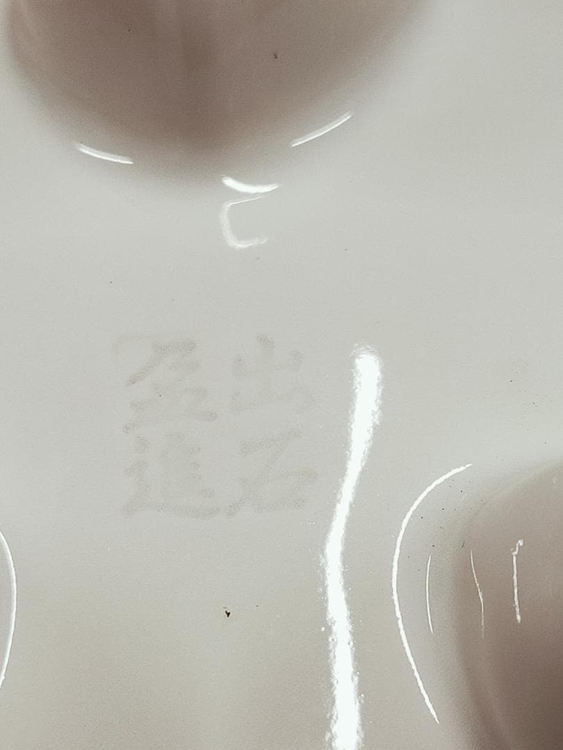 出石焼　元祖窯盈進　獅子三足香炉　白磁