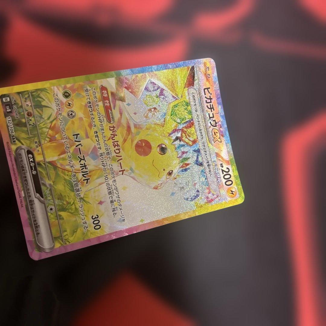 ピカチュウex 132/106 SAR