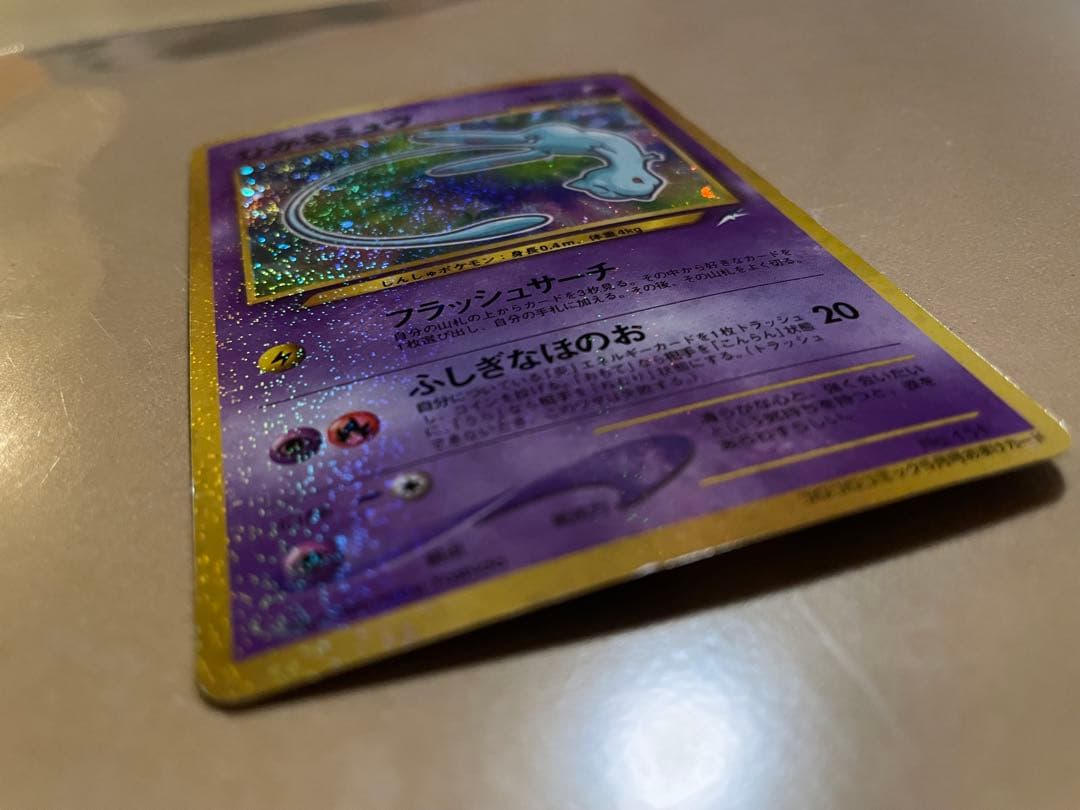 ポケモンカード　旧裏　ひかるミュウ　枠ズレ